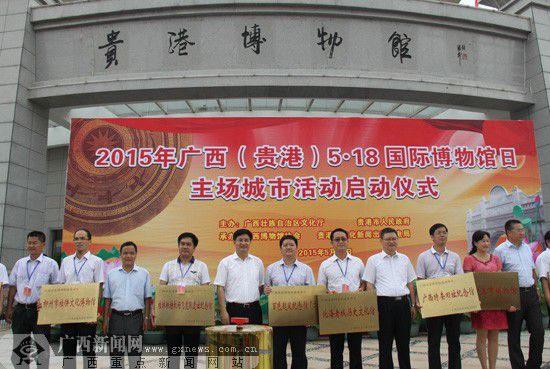 主办方为广西百家博物馆建设项目颁奖。广西新闻网记者
