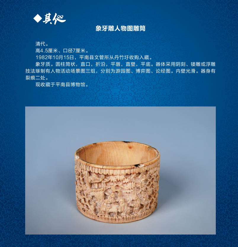 103象牙雕人物图雕筒