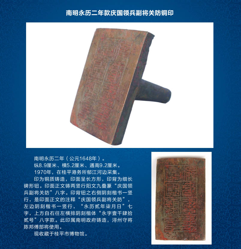 099南明永历二年款庆国领命副将关防铜印.jpg